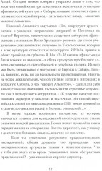 Геномная история - Фото 5