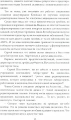 Геномная история - Фото 9