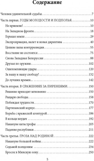 На тревожных перекрестках. Записки чекиста