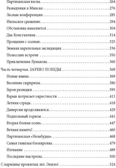 На тревожных перекрестках. Записки чекиста