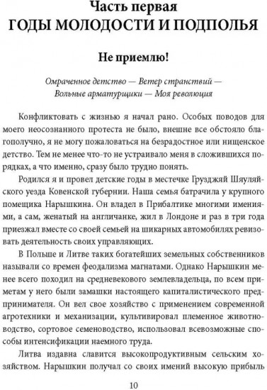 На тревожных перекрестках. Записки чекиста