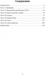 Борьба Москвы за Прибалтику при Иване Грозном - Фото 1