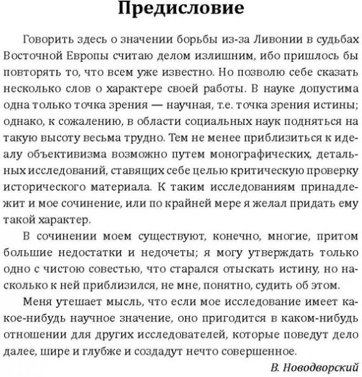 Борьба Москвы за Прибалтику при Иване Грозном