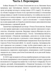 Борьба Москвы за Прибалтику при Иване Грозном - Фото 3