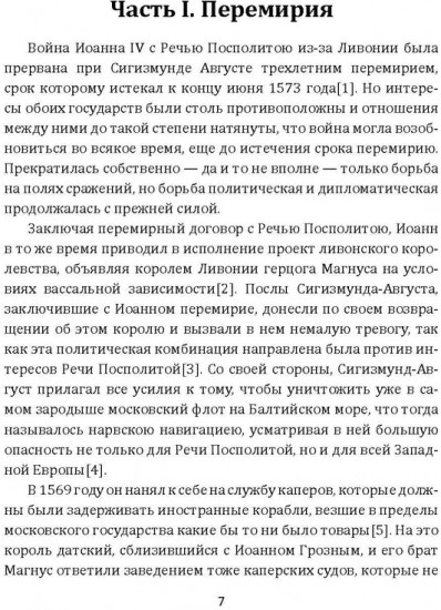 Борьба Москвы за Прибалтику при Иване Грозном