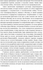 Борьба Москвы за Прибалтику при Иване Грозном - Фото 4