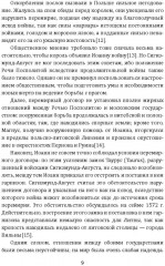 Борьба Москвы за Прибалтику при Иване Грозном - Фото 5