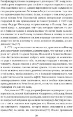 Борьба Москвы за Прибалтику при Иване Грозном - Фото 6