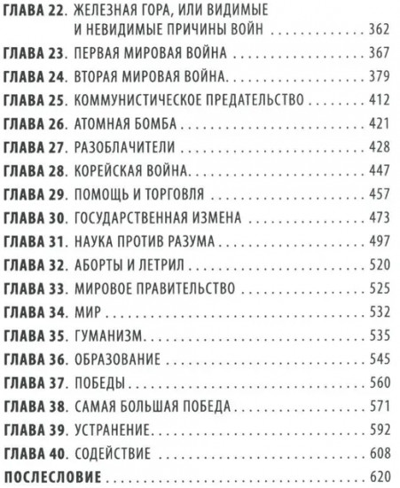 Невидимая рука. История как заговор