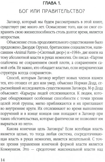 Невидимая рука. История как заговор
