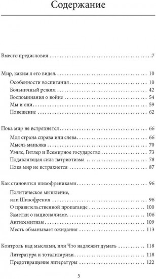 Мыслепреступление, или Что нового на «Скотном дворе»