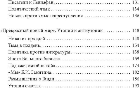 Мыслепреступление, или Что нового на «Скотном дворе»
