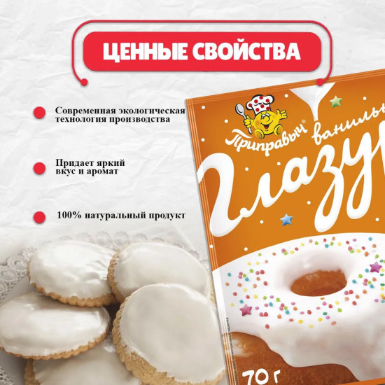 Глазурь ванильная