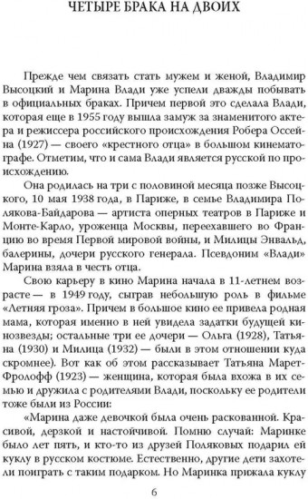 Владимир Высоцкий. Да, у меня француженка жена