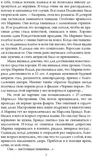 Владимир Высоцкий. Да, у меня француженка жена