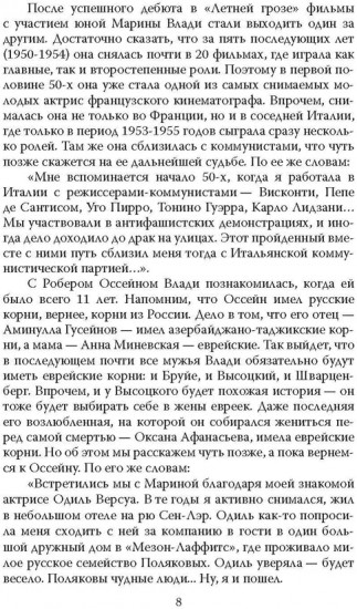Владимир Высоцкий. Да, у меня француженка жена