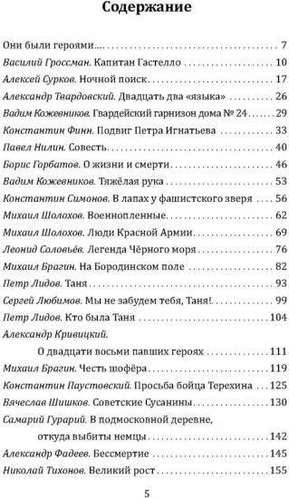 Наука ненависти. Фронтовые репортажи Великой Отечественной