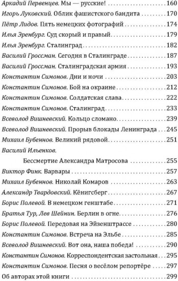 Наука ненависти. Фронтовые репортажи Великой Отечественной