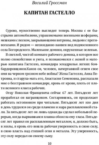 Наука ненависти. Фронтовые репортажи Великой Отечественной