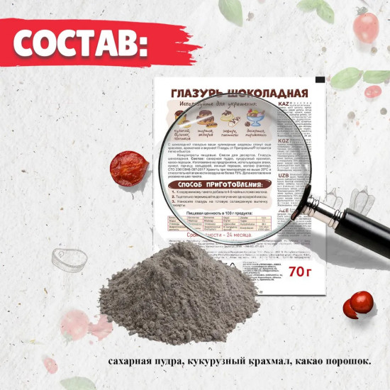 Глазурь шоколадная