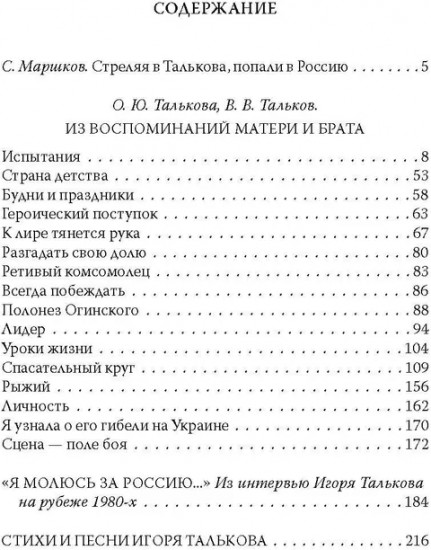 Игорь Тальков. Убийца найден