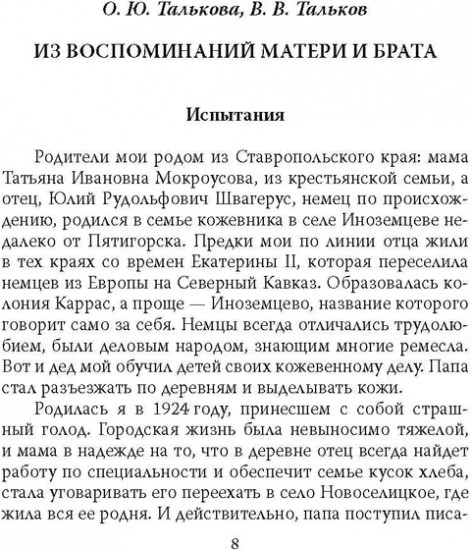 Игорь Тальков. Убийца найден