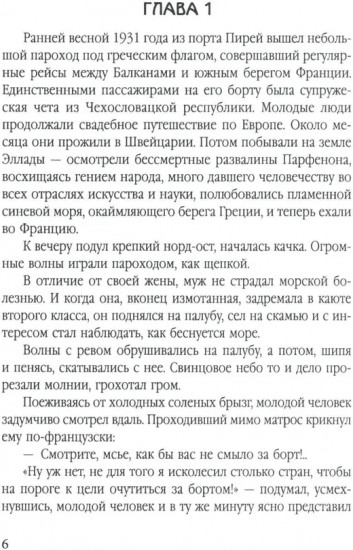 Рекламное бюро господина Кочека