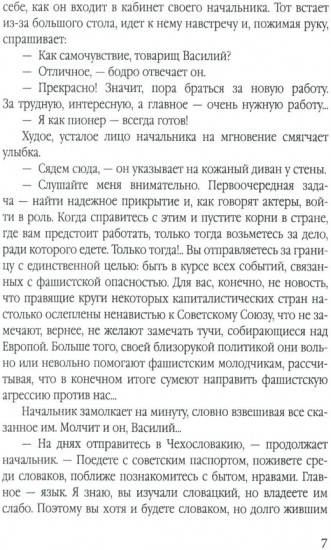 Рекламное бюро господина Кочека