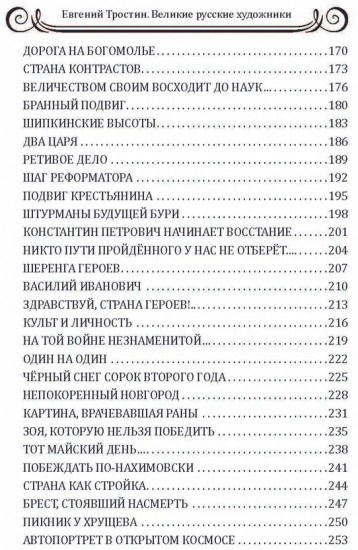 25 великих русских художников
