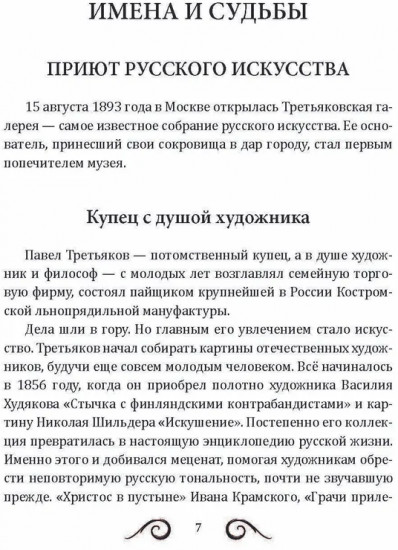 25 великих русских художников