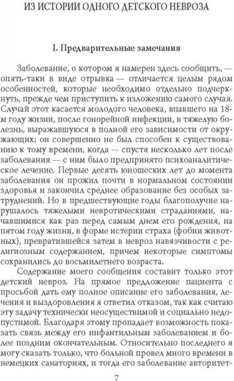 Пять историй болезни