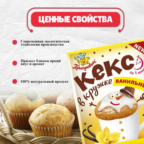 Кекс в кружке «Ванильный»