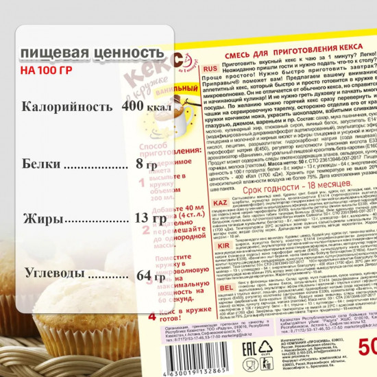 Кекс в кружке «Ванильный»