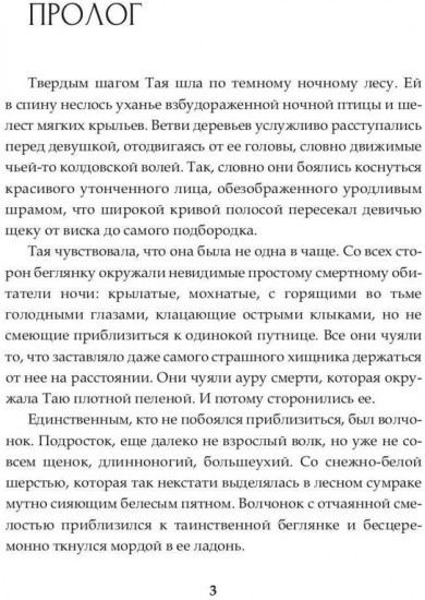 Дикая охота 2. В пустошах