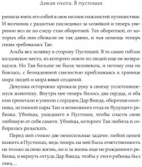 Дикая охота 2. В пустошах - Фото 3