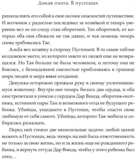 Дикая охота 2. В пустошах