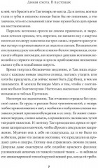 Дикая охота 2. В пустошах - Фото 5