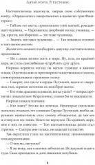 Дикая охота 2. В пустошах - Фото 7