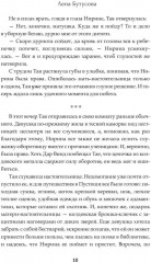 Дикая охота 2. В пустошах - Фото 8