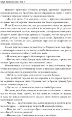 Клуб бывших жен. Том 2 - Фото 3