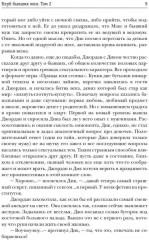 Клуб бывших жен. Том 2 - Фото 7
