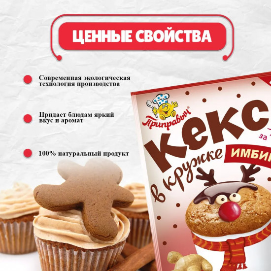 Кекс в кружке «Имбирный»