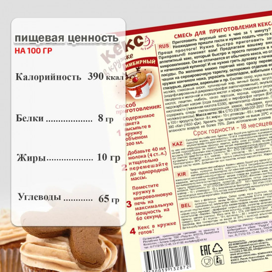 Кекс в кружке «Имбирный»