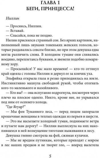 Ведьма Волчьего озера