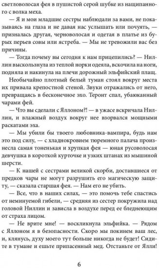 Ведьма Волчьего озера