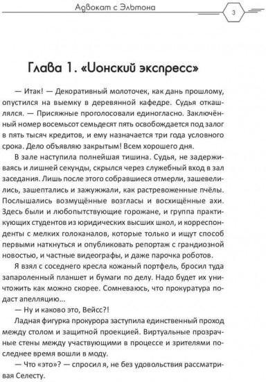 Адвокат с Эльтона