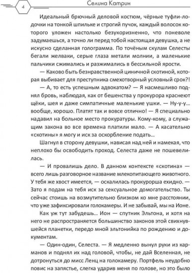 Адвокат с Эльтона