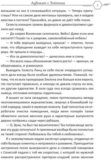Адвокат с Эльтона
