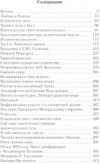 Хроники русского духа - Фото 1