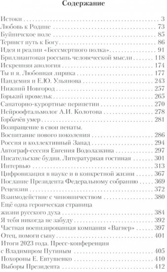 Хроники русского духа